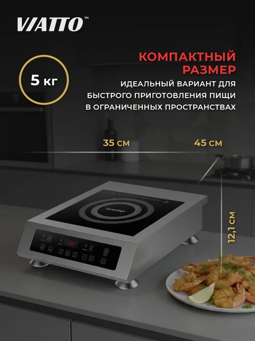 Viatto Плита электрическая индукционная настольная MK-IC35T09, серый, фото 5