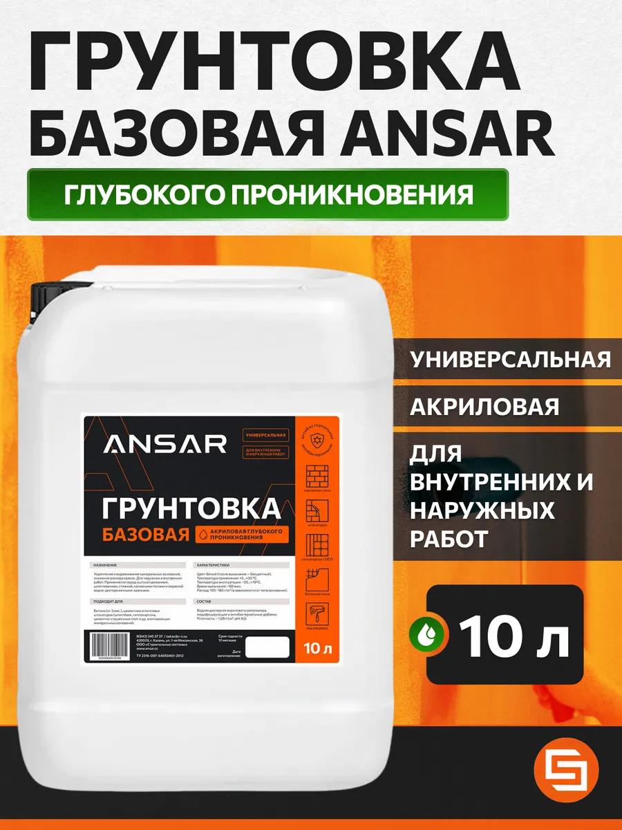 Грунтовка глубокого проникновения для стен 10 л