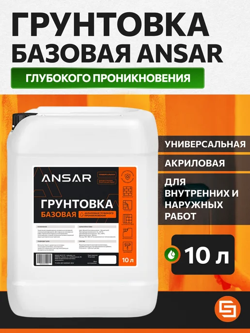 Ansar Грунтовка глубокого проникновения для стен 10 л, 10 л