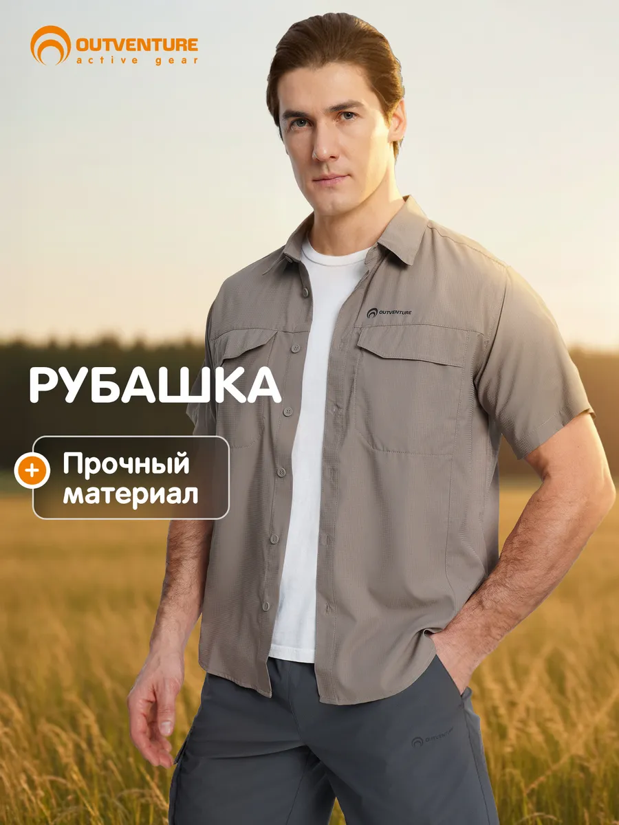 Рубашка мужская с коротким рукавом прямого кроя Outventure