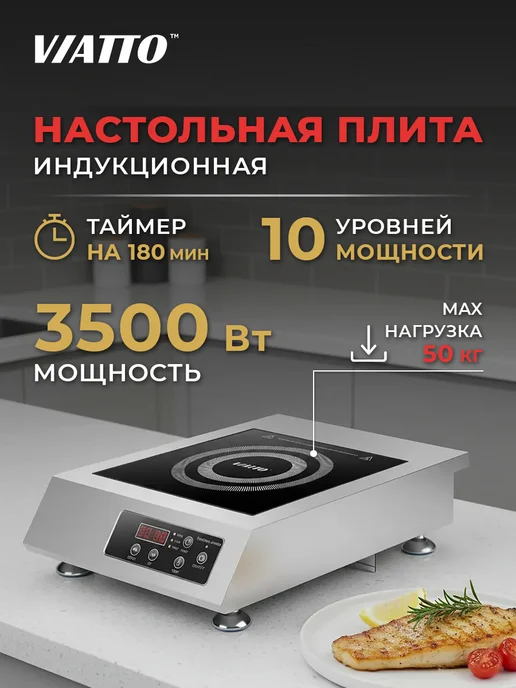 Viatto Плита электрическая индукционная настольная MK-IC35B10, серый