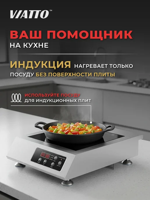Viatto Плита электрическая индукционная настольная MK-IC35B10, серый, фото 3