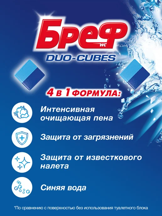бреф Чистящие кубики для сливного бачка Duo-Cubes, 6 шт, 6 шт, фото 4
