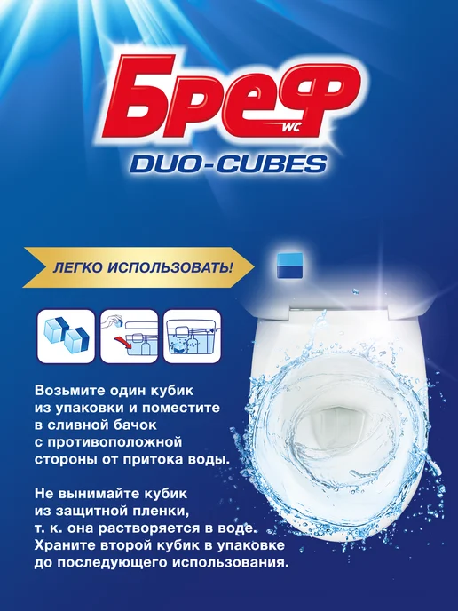 бреф Чистящие кубики для сливного бачка Duo-Cubes, 6 шт, 6 шт, фото 5