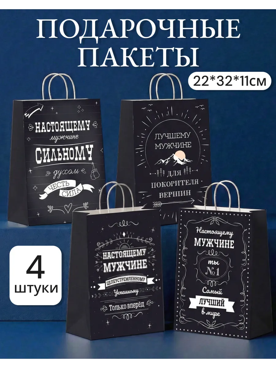 Пакеты подарочные на 23 февраля, 4 шт