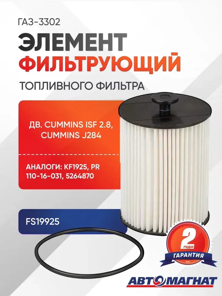 Элемент фильтрующий топливного фильтра, LF 16015