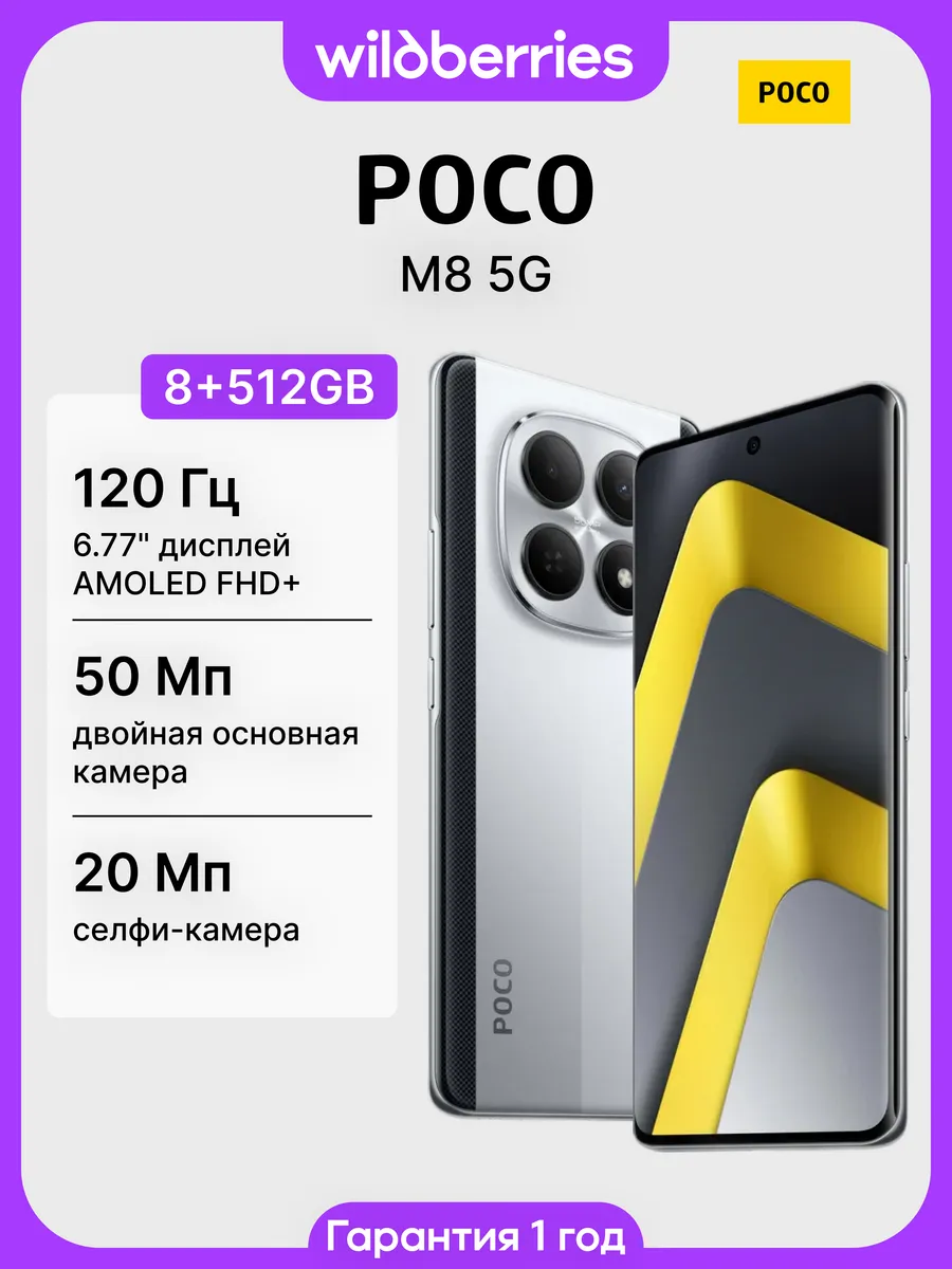 POCO M8 5G 8+512GB