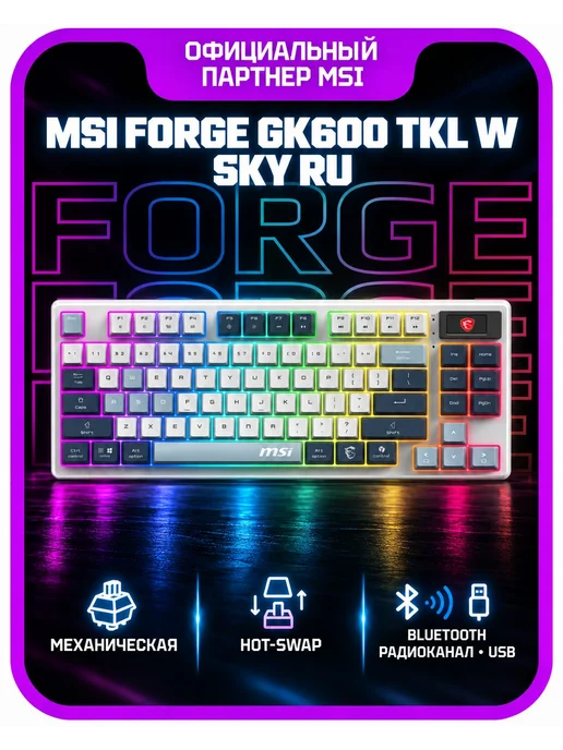 MSI MSI FORGE GK600 TKL MARS Wireless Gaming Keyboard