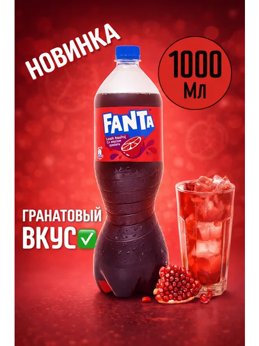 fanta со вкусом граната 1 л газированный напиток, 1 л, фото 3