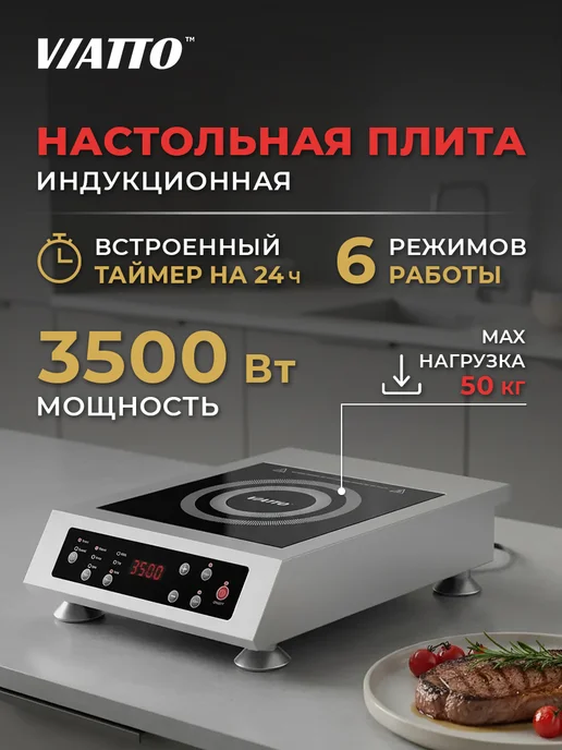 Viatto Плита электрическая индукционная настольная MK-IC35B08, серый