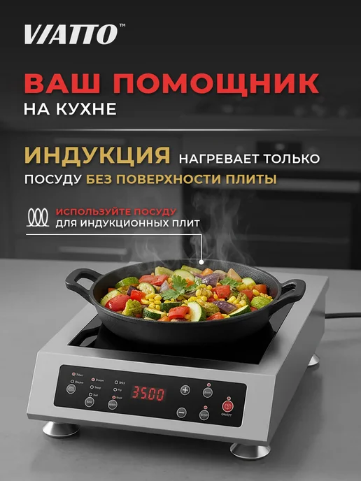 Viatto Плита электрическая индукционная настольная MK-IC35B08, серый, фото 4