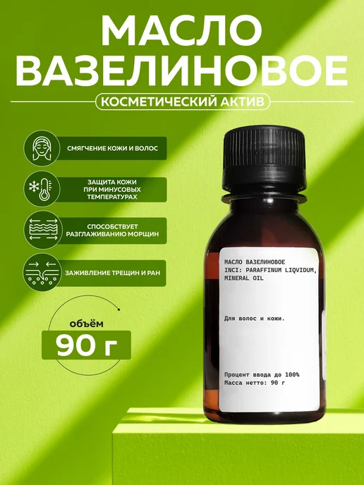 ADK cosmetics Косметический актив масло вазелиновое, 90г, 90 г