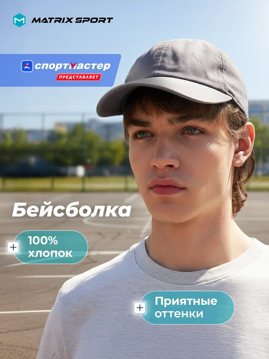 Бейсболка Matrix Sport