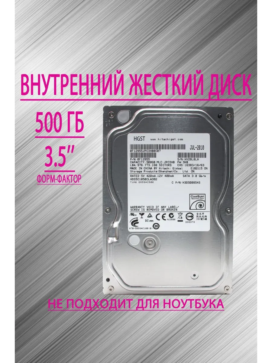 Жесткий диск 500 ГБ HGST SATA 3 5