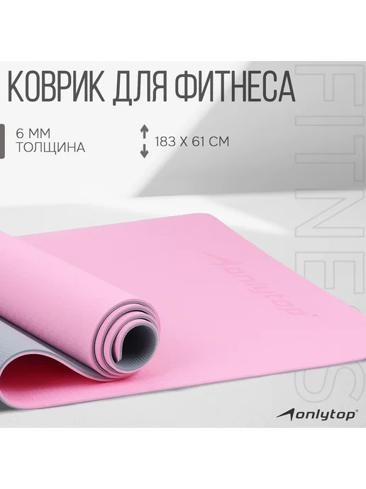 onlytop Коврик для фитнеса и йоги, 183x61x0.6 см