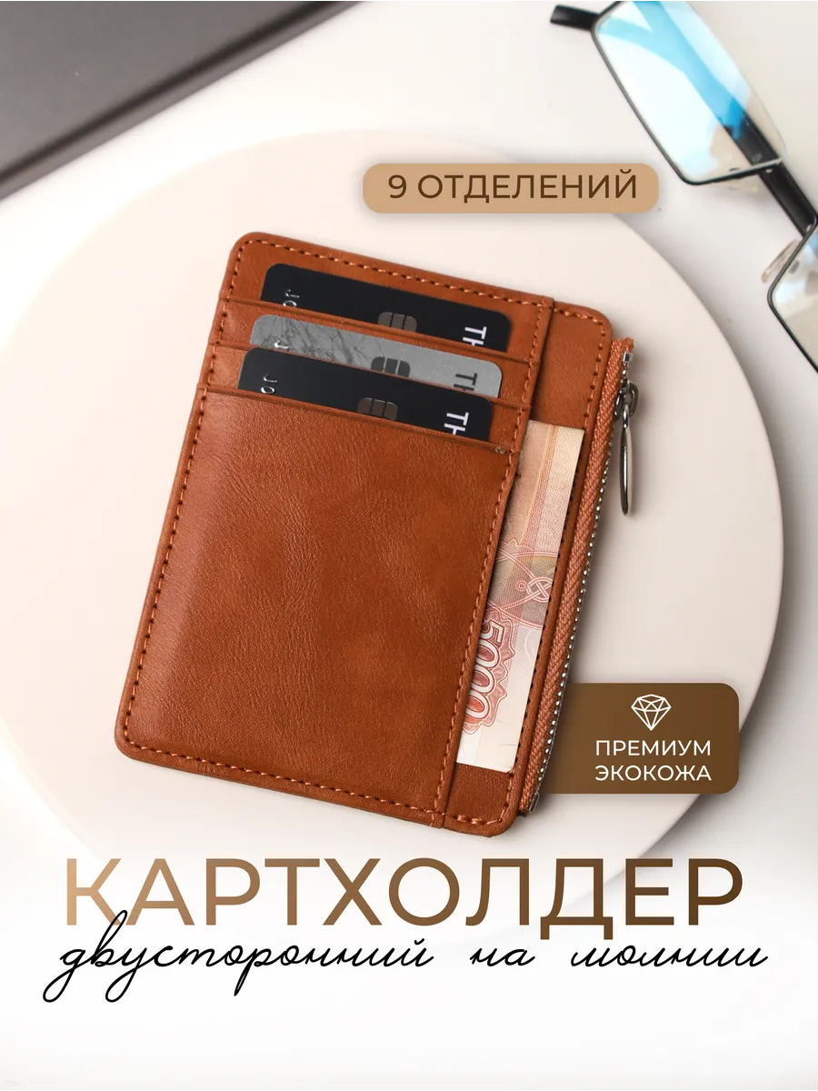 Картхолдер с молнией