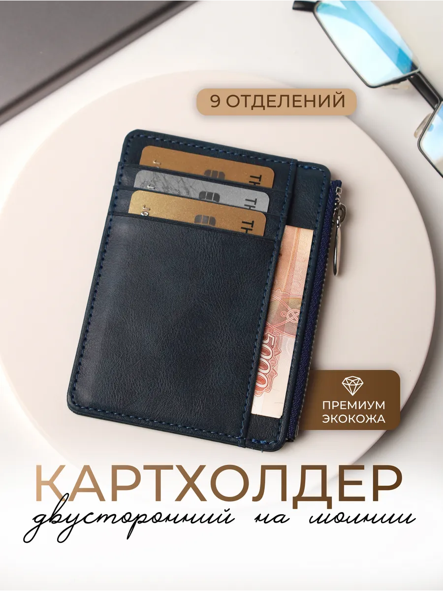 Картхолдер с молнией