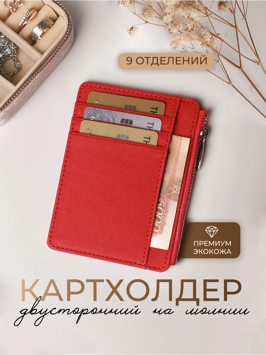 Картхолдер с молнией