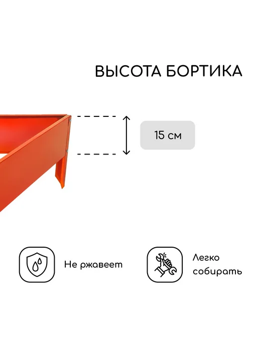 Барсоня клумбы Клумба оцинкованная, 50 х 15 см, оранжев, 50x15 см, фото 3