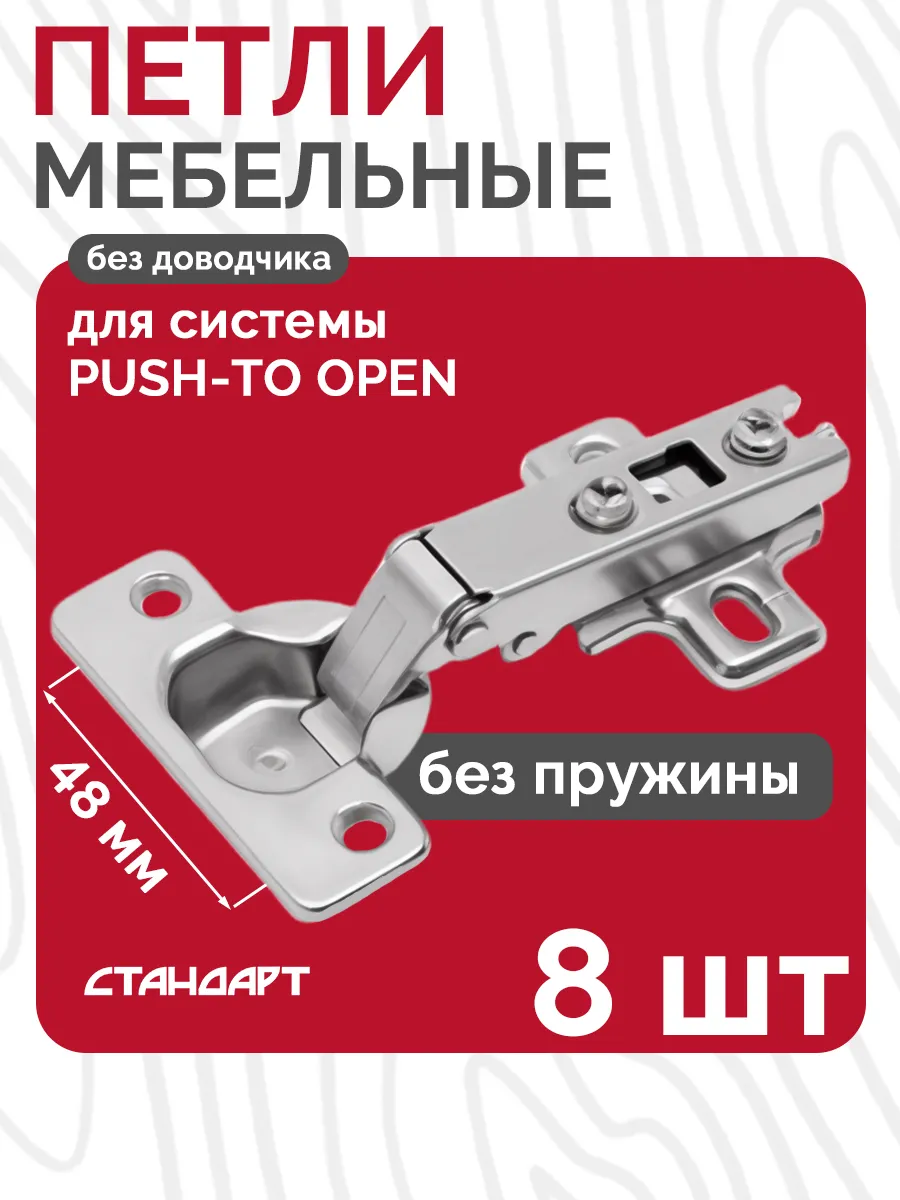 Петли мебельные для шкафа, кухни накладные 8 шт