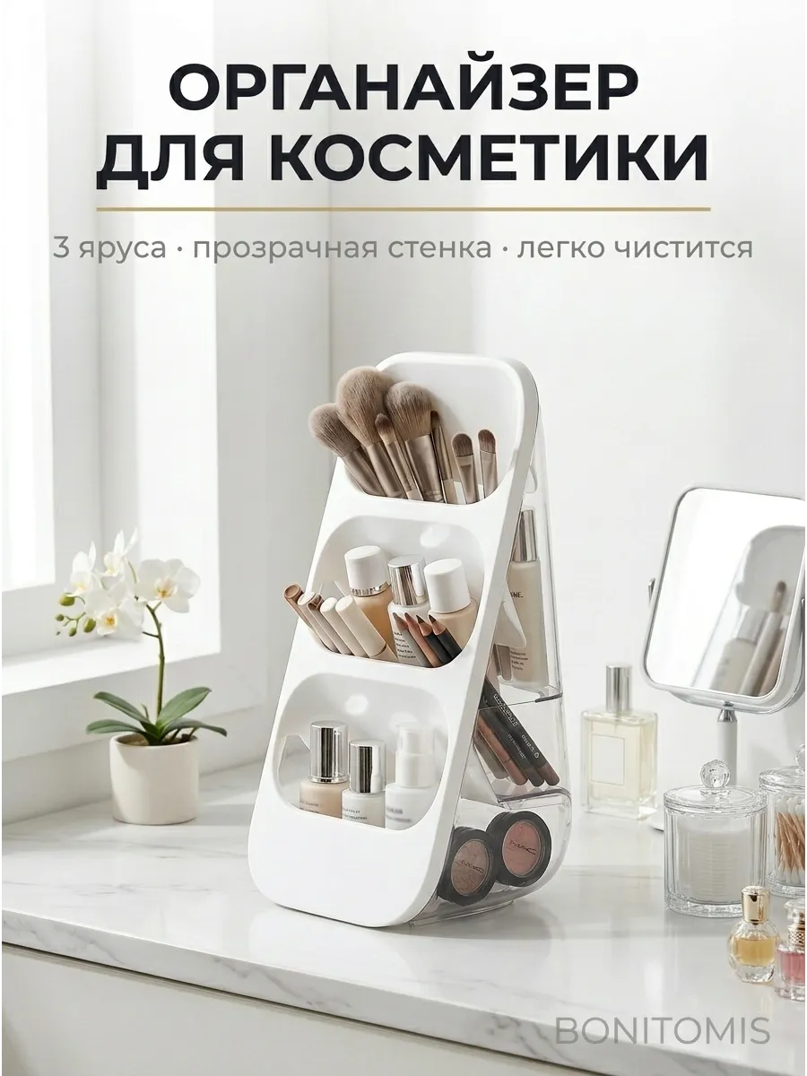 Органайзер для косметики настольный большой с отделениями