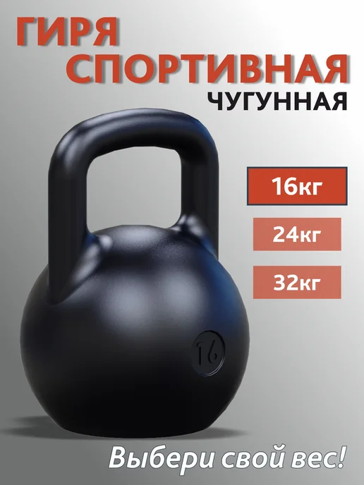 Белкаст Гиря чугунная 16 кг спортивная, 16 кг, фото 2