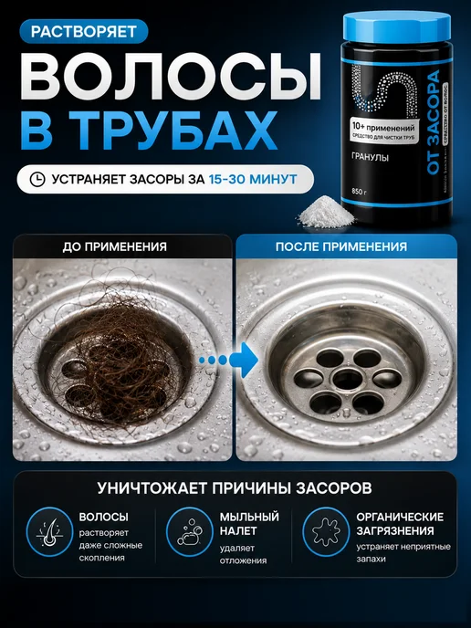 К-ПАК Средство для прочистки труб от засоров и волос 850 г, 850 г, фото 2