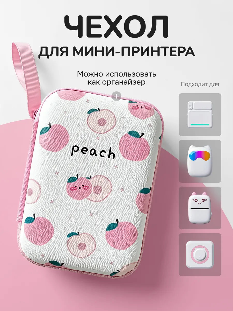 Чехол-органайзер для мини-принтера и гаджетов