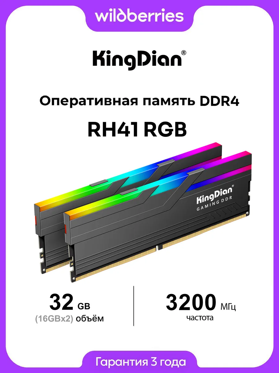 RH41 RGB DDR4 3200 МГц CL22 2х16 ГБ (RH41-DDR4-2х16-3200)