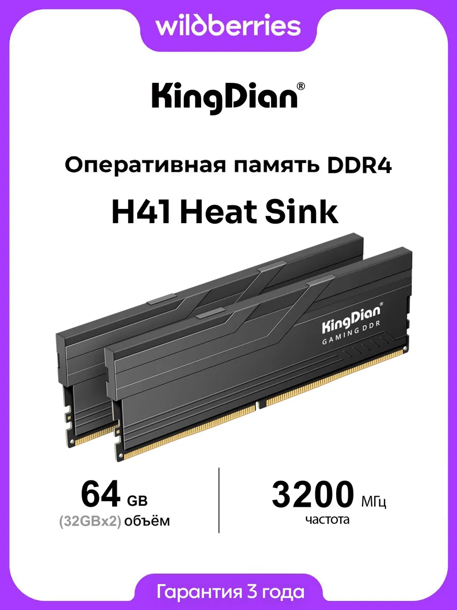 H41 Heat Sink DDR4 3200 МГц CL22 2х32 ГБ (H41-DDR4-2х32-3200)