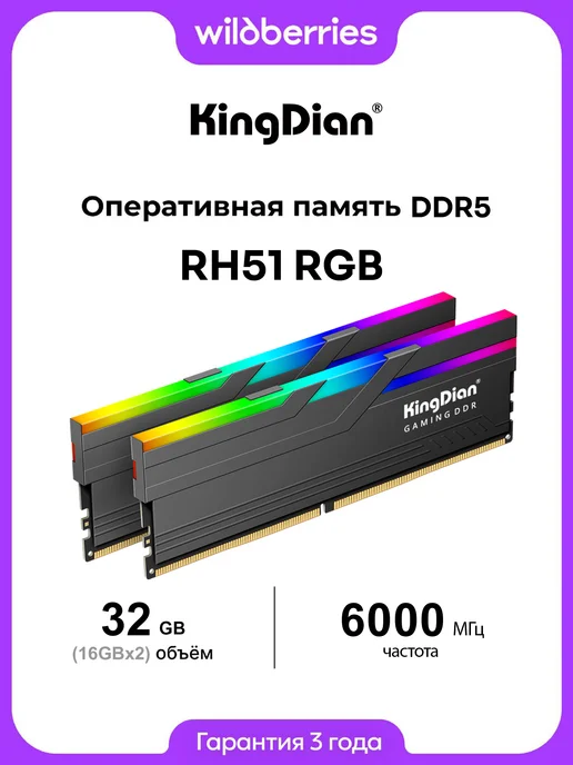 RH51 RGB DDR5 6000 МГц CL46 2х16 ГБ (RH51-DDR5-2х16-6000)