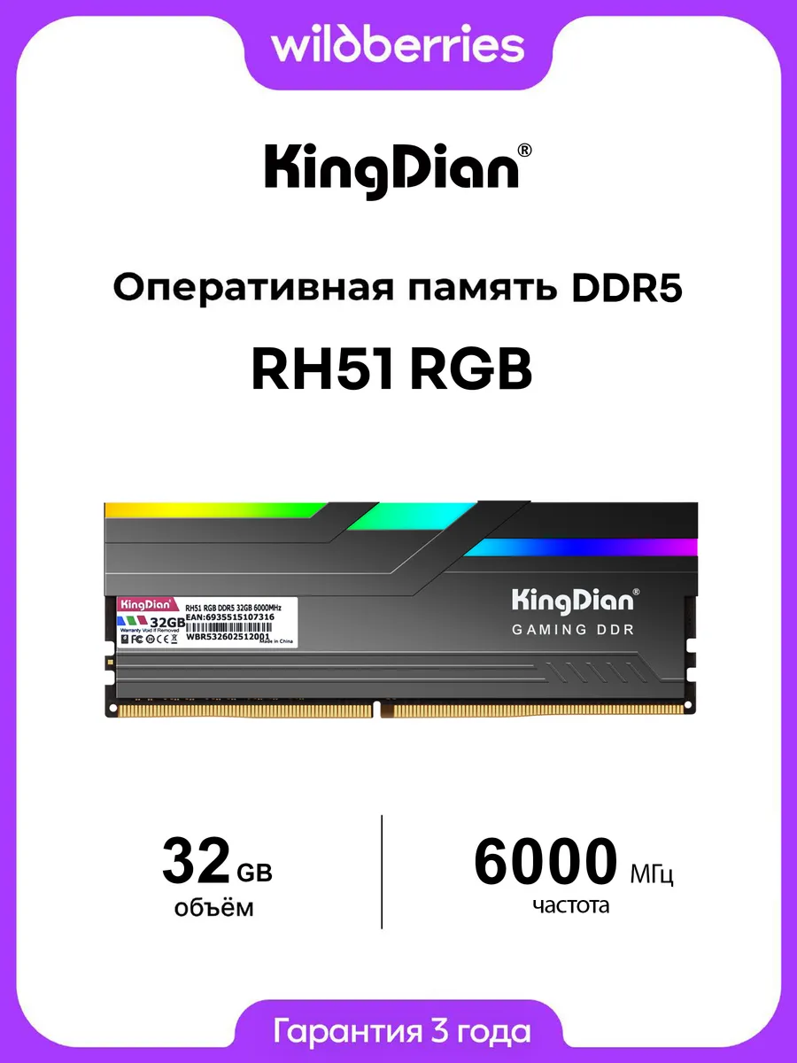 RH51 RGB DDR5 6000 МГц CL46 1х32 ГБ (RH51-DDR5-1х32-6000)