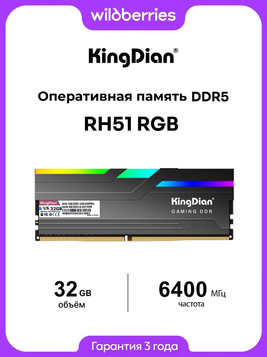 RH51 RGB DDR5 6400 МГц CL56 1х32 ГБ (RH51-DDR5-1х32-6400)