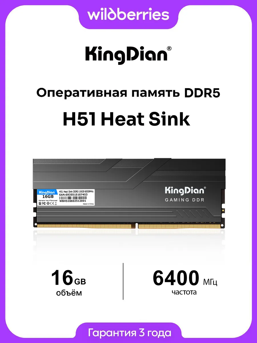 H51 Heat Sink DDR5 6400 МГц CL56 1х16 ГБ (H51-DDR5-1х16-6400)