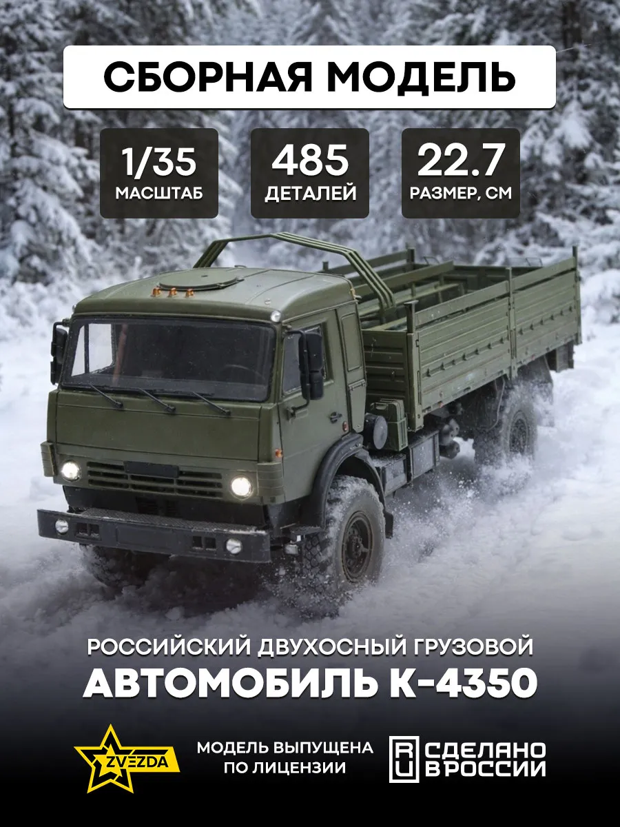 Сборная модель 3692 грузовой автомобиль К-4350 Мустанг