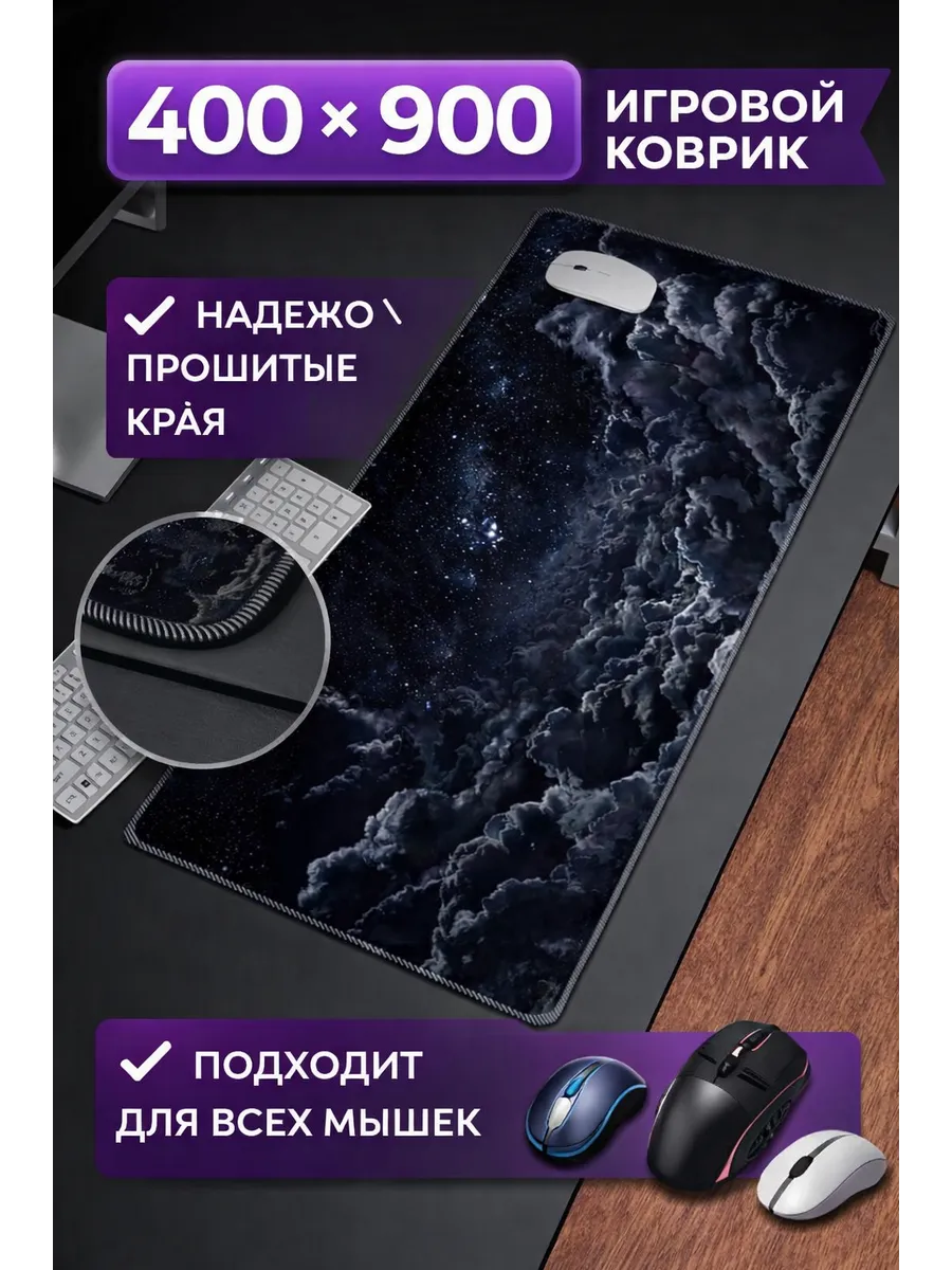 Коврик игровой для мыши