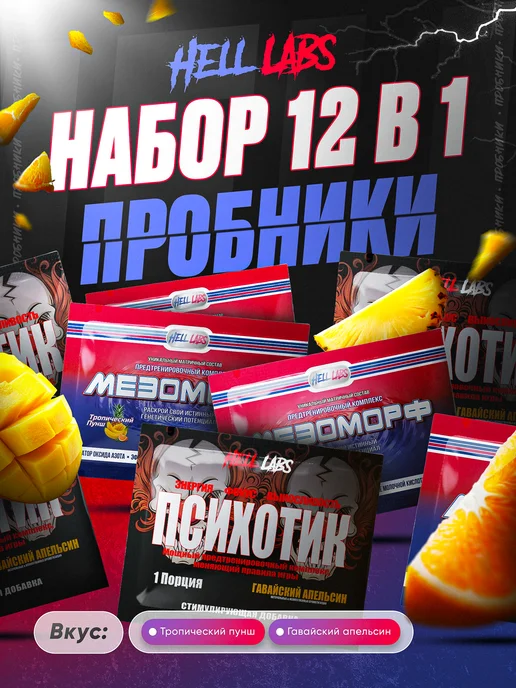 Hell labs Микс пробников по 6 шт Мез (ТП), Псх (ГА), 6 шт