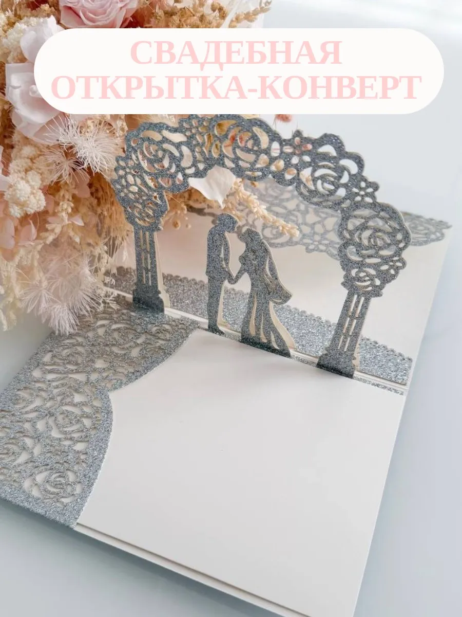 Подарочный конверт для денег на свадьбу