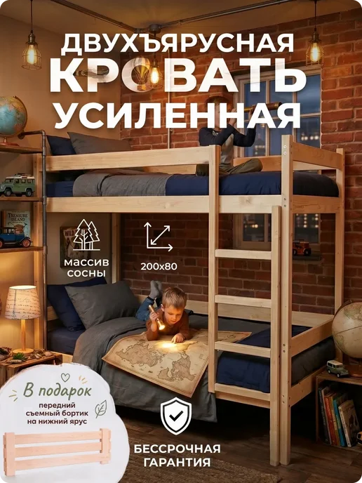 Усиленная Двухъярусная Кровать 60х160, из массива сосны, 80x200