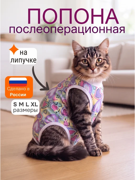 abentex Попона послеоперационная для кошек на липучке, вариант