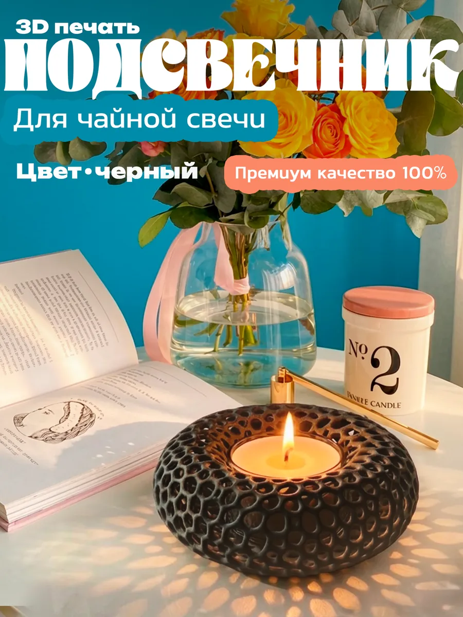 Подсвечник-пончик для чайной свечи, черный