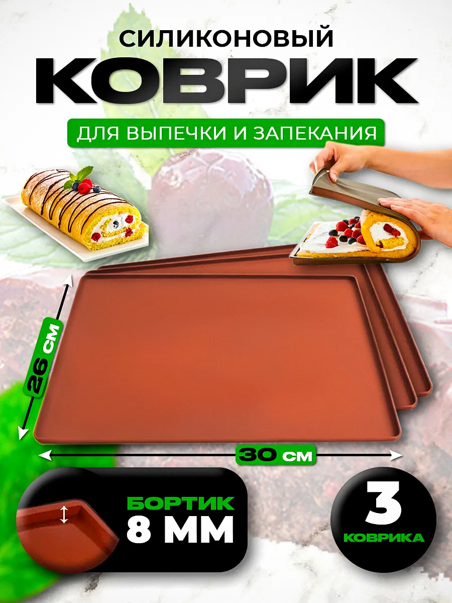Силиконовый коврик для выпечки с бортиками