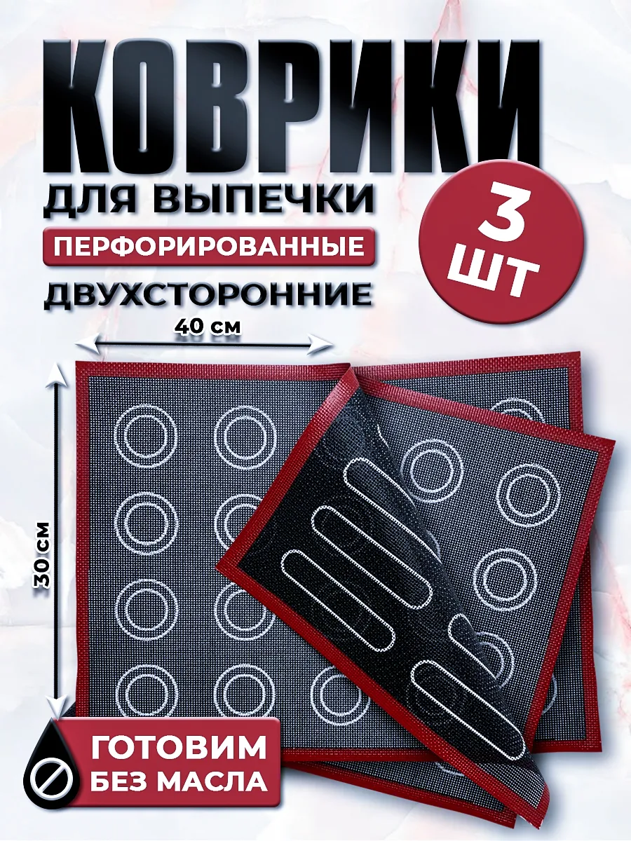 Перфорированный силиконовый коврик для выпечки