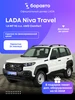 Niva Travel 1.8 MT (90 л.с.) 4WD Comfort 2025 белый Lada 725088868 купить за 1 520 500 ₽ в интернет‑магазине Wildberries