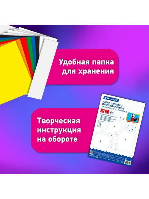 Brauberg 2 набора Картон цветной для школы, А4, 30 листов, 15 цветов, белый, фото 7