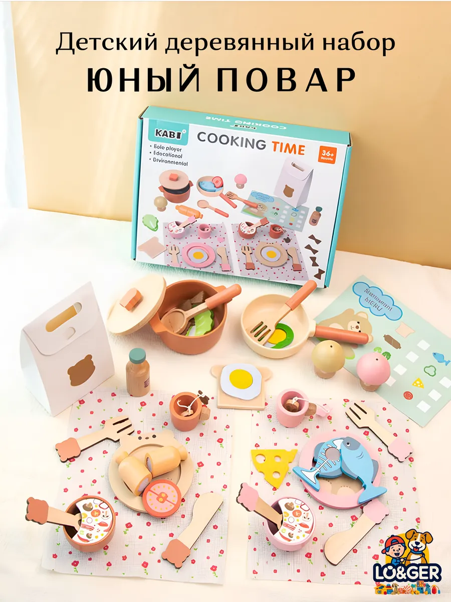 Детский деревянный набор Повар