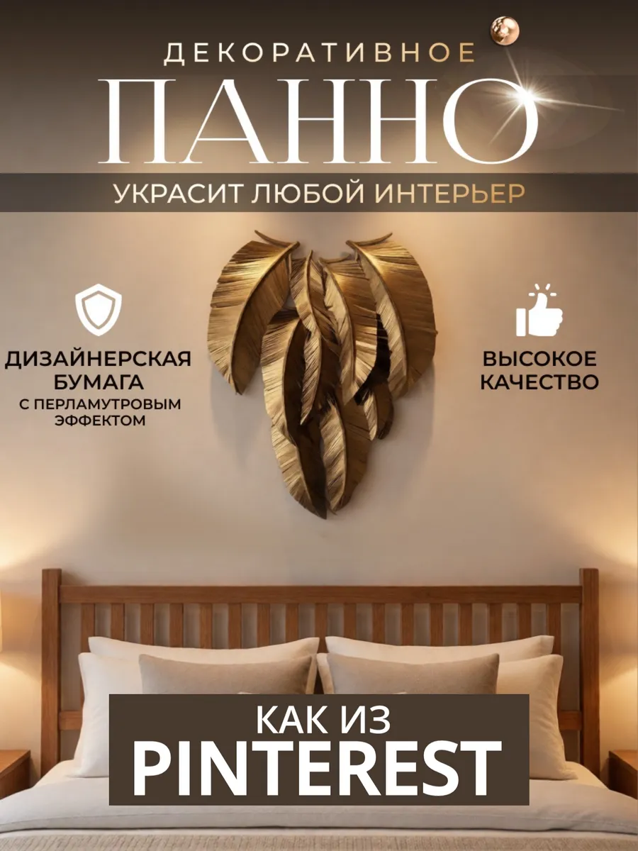 Декор для дома панно на стену интерьерное перья 3D и бабочки