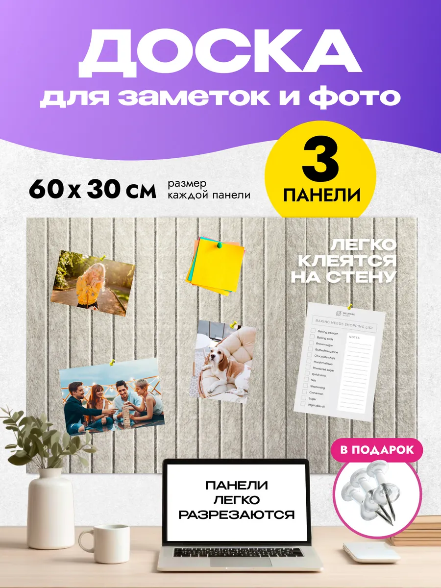 Доска для заметок и фото