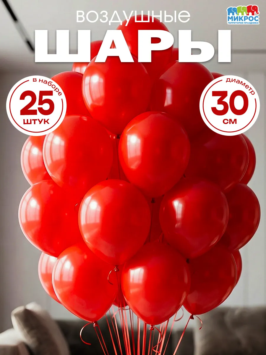 Воздушные шары 25 шт 30 см пастель красный