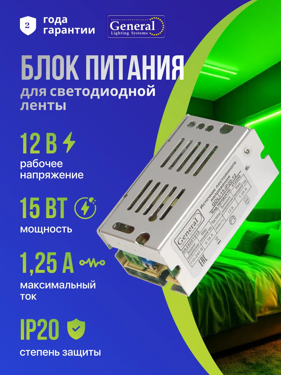 Блок питания для светодиодной ленты 12v 15w